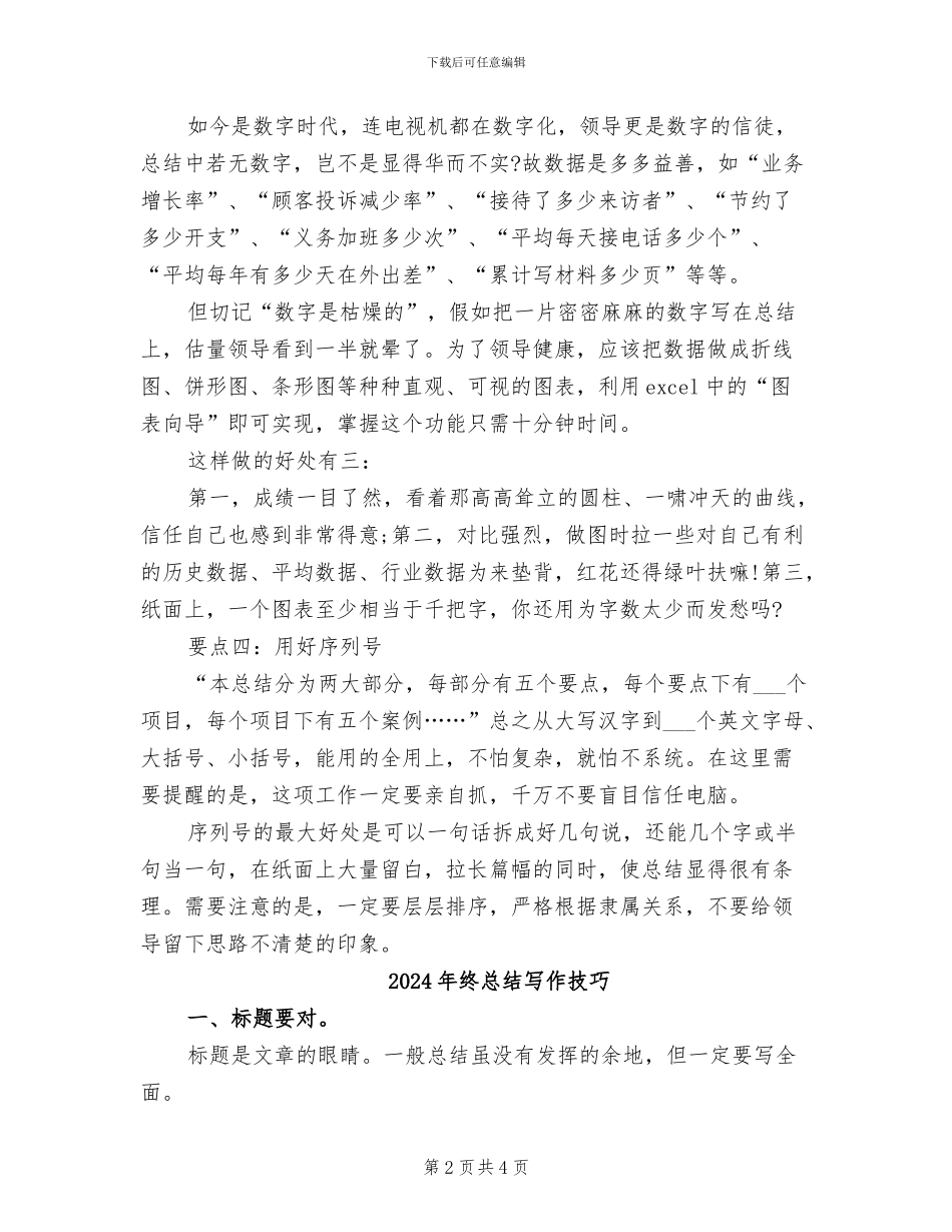 2024年终总结写作大诀窍_第2页