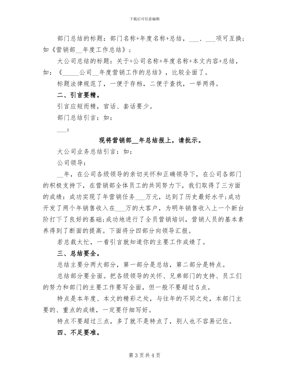 2024年终总结写作大诀窍_第3页