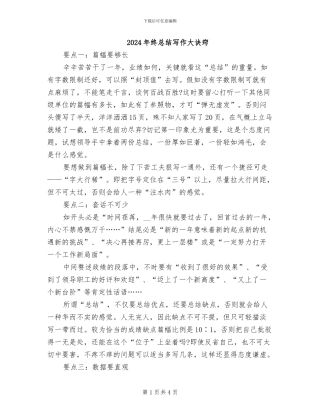 2024年终总结写作大诀窍