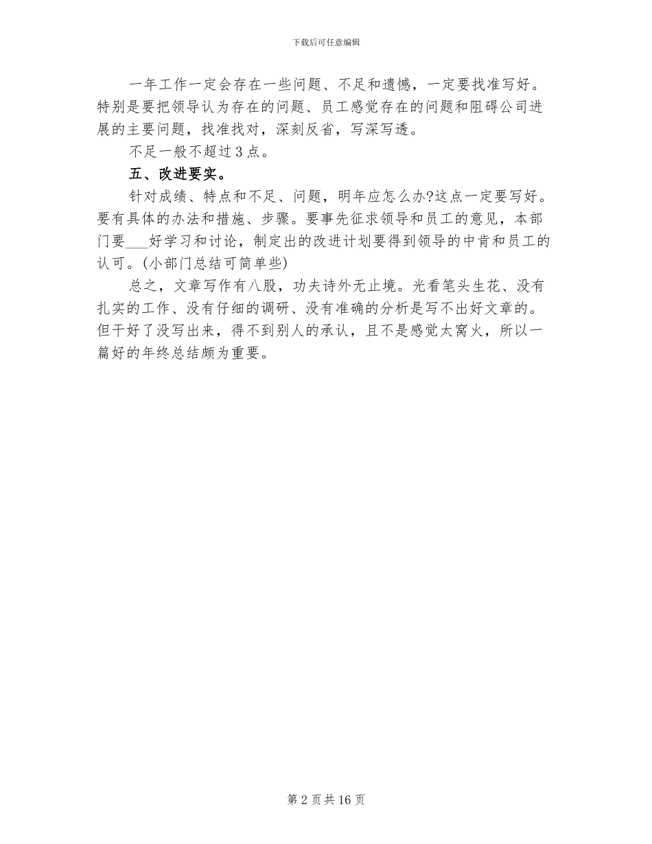 2024年终总结写作技巧范文_第2页