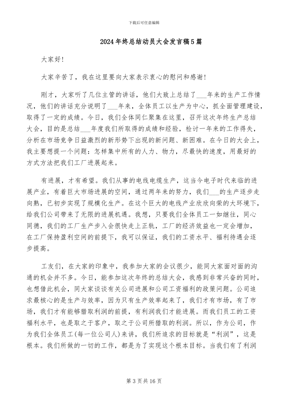 2024年终总结写作技巧范文_第3页