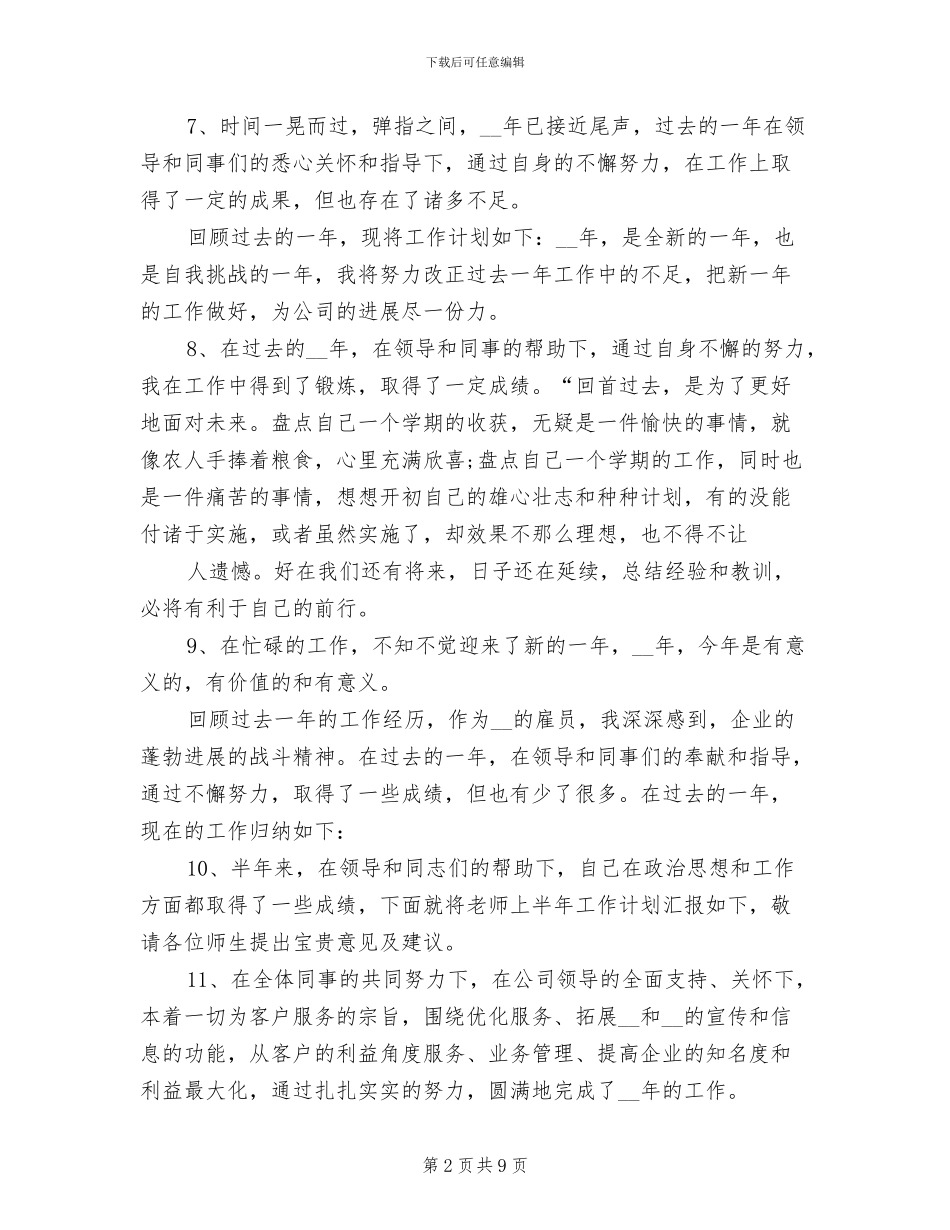 2024年终总结大会结束语_第2页