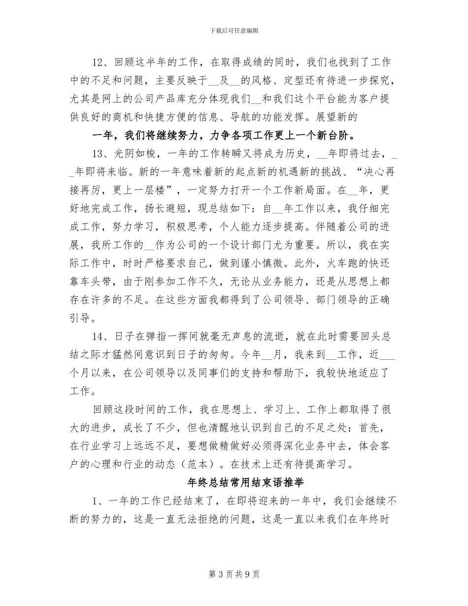 2024年终总结大会结束语_第3页