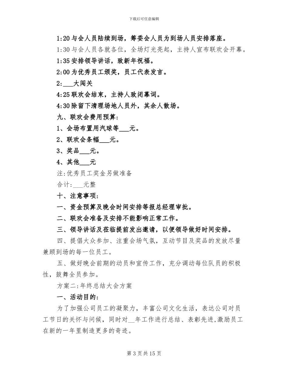 2024年终总结大会方案_第3页