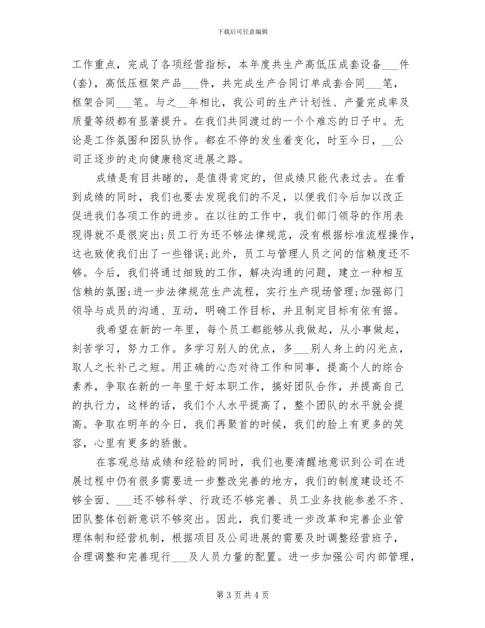 2024年终总结大会发言稿一_第3页