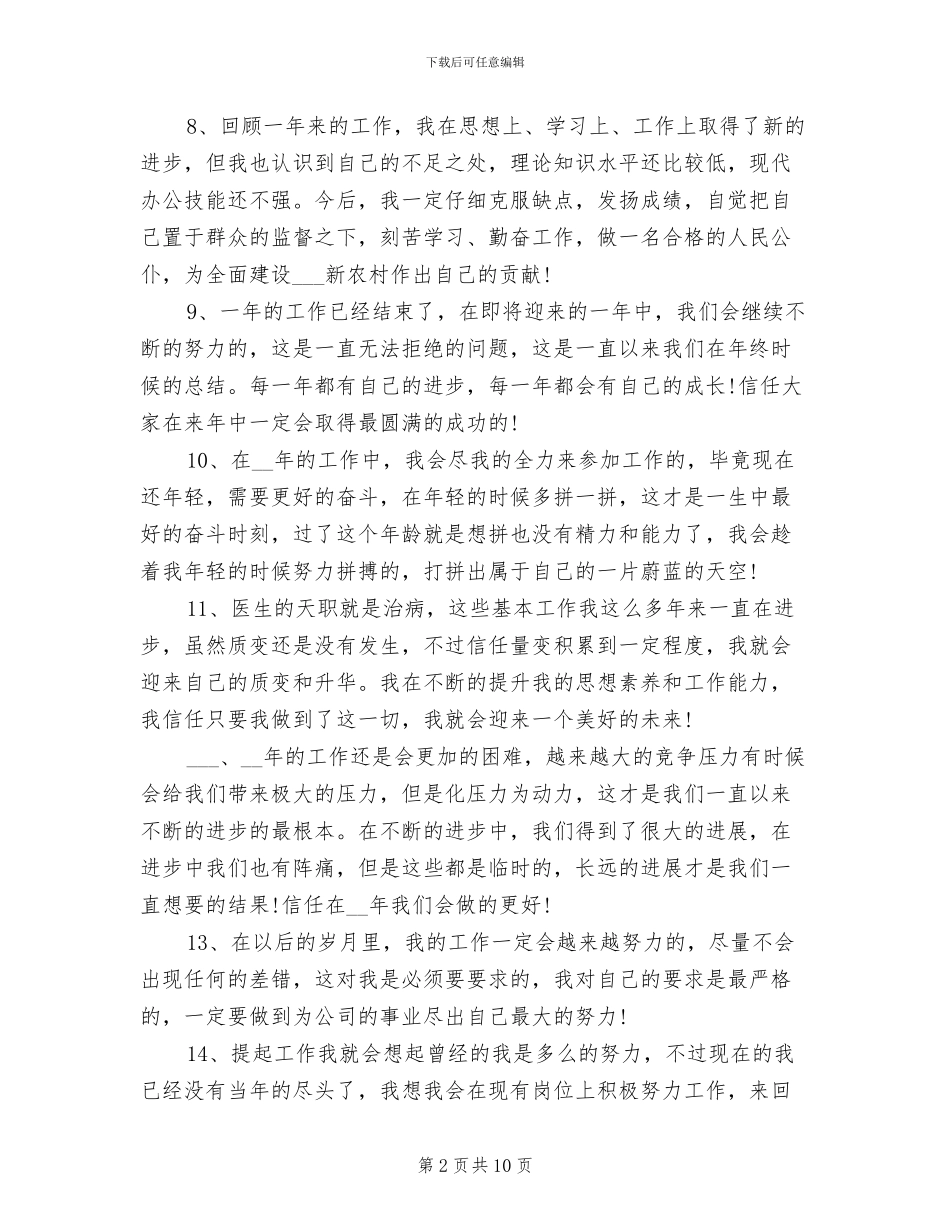 2024年终总结好句摘抄_第2页