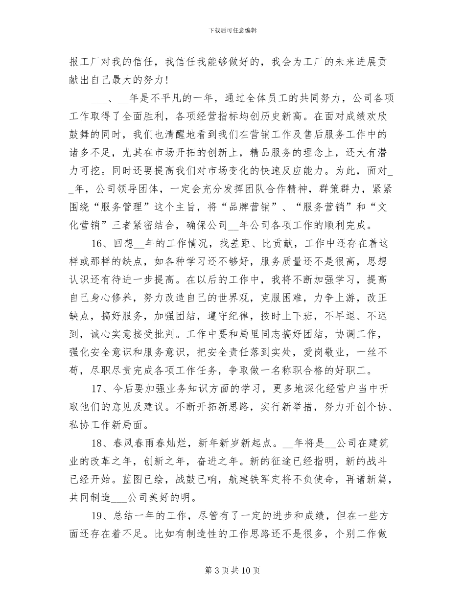 2024年终总结好句摘抄_第3页