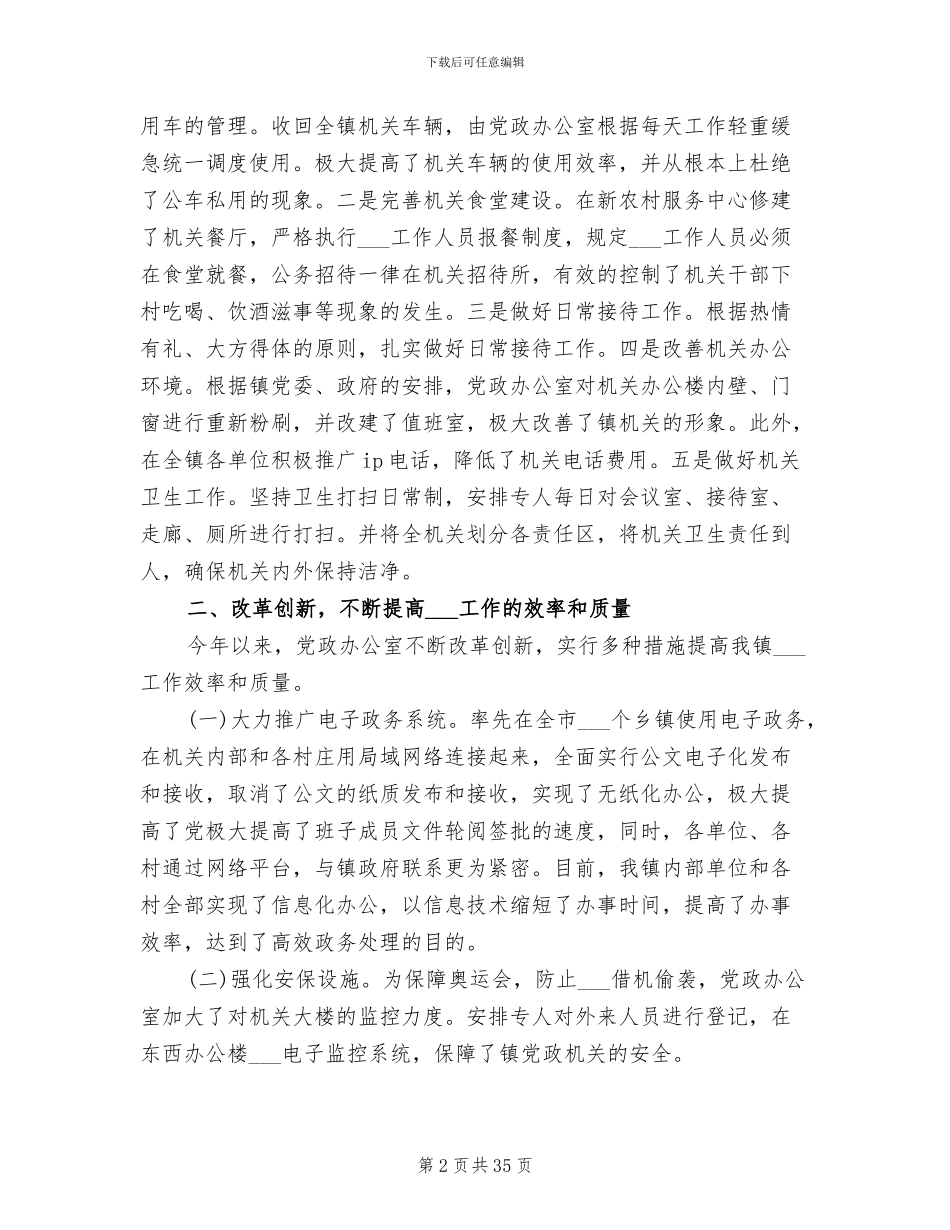 2024年终总结工程公司_第2页