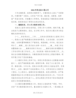 2024年终总结工程公司