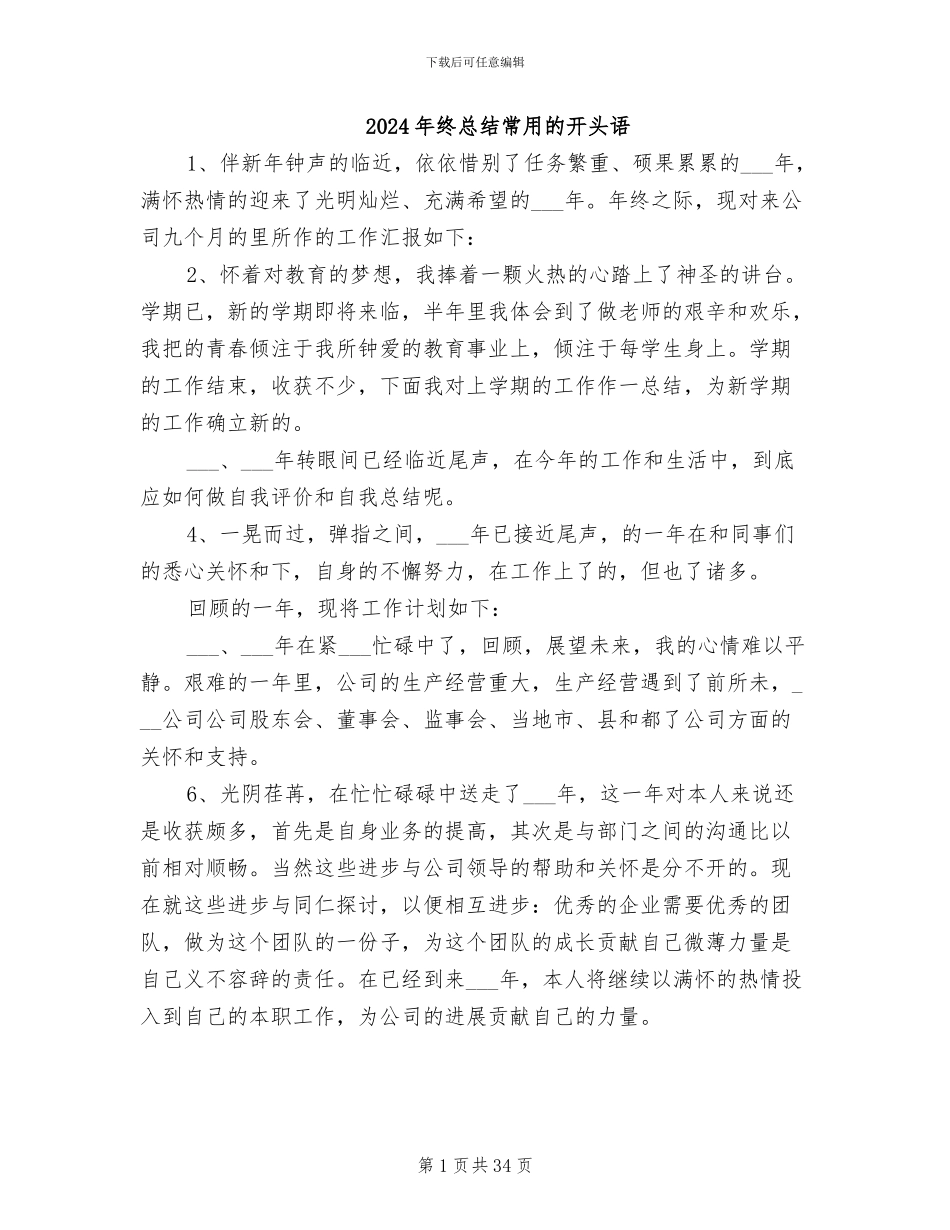 2024年终总结常用的开头语_第1页