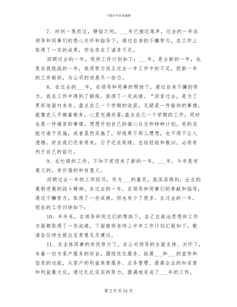 2024年终总结常用的开头语_第2页