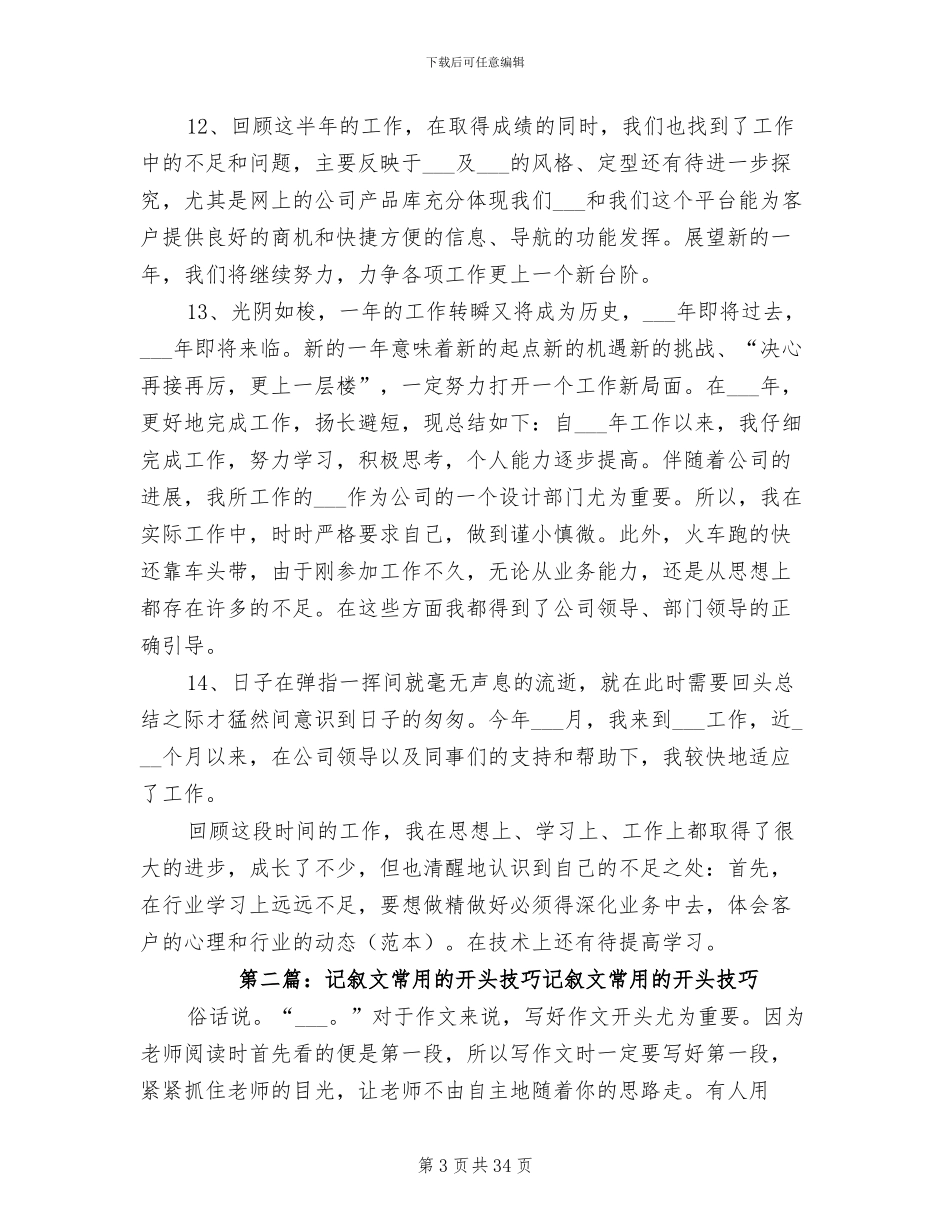 2024年终总结常用的开头语_第3页