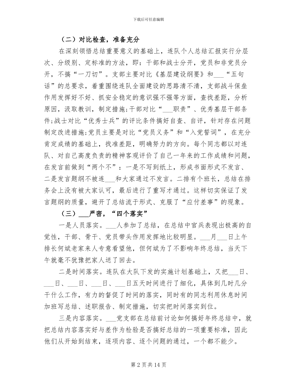 2024年终总结情况调查报告_第2页