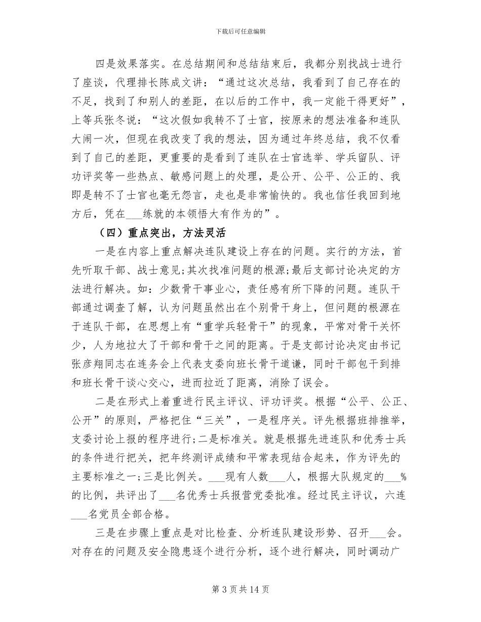 2024年终总结情况调查报告_第3页