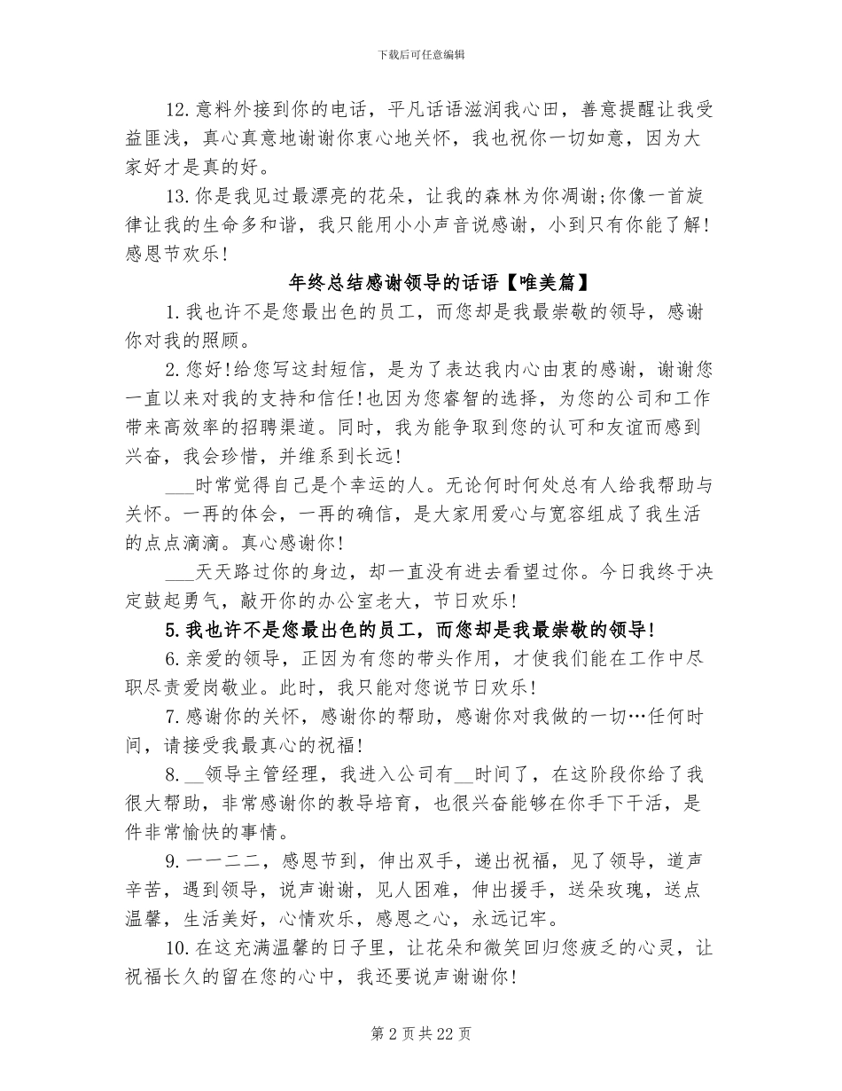 2024年终总结感谢领导的话语_第2页