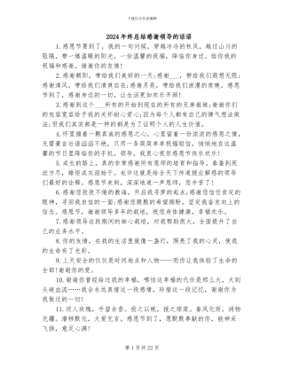 2024年终总结感谢领导的话语