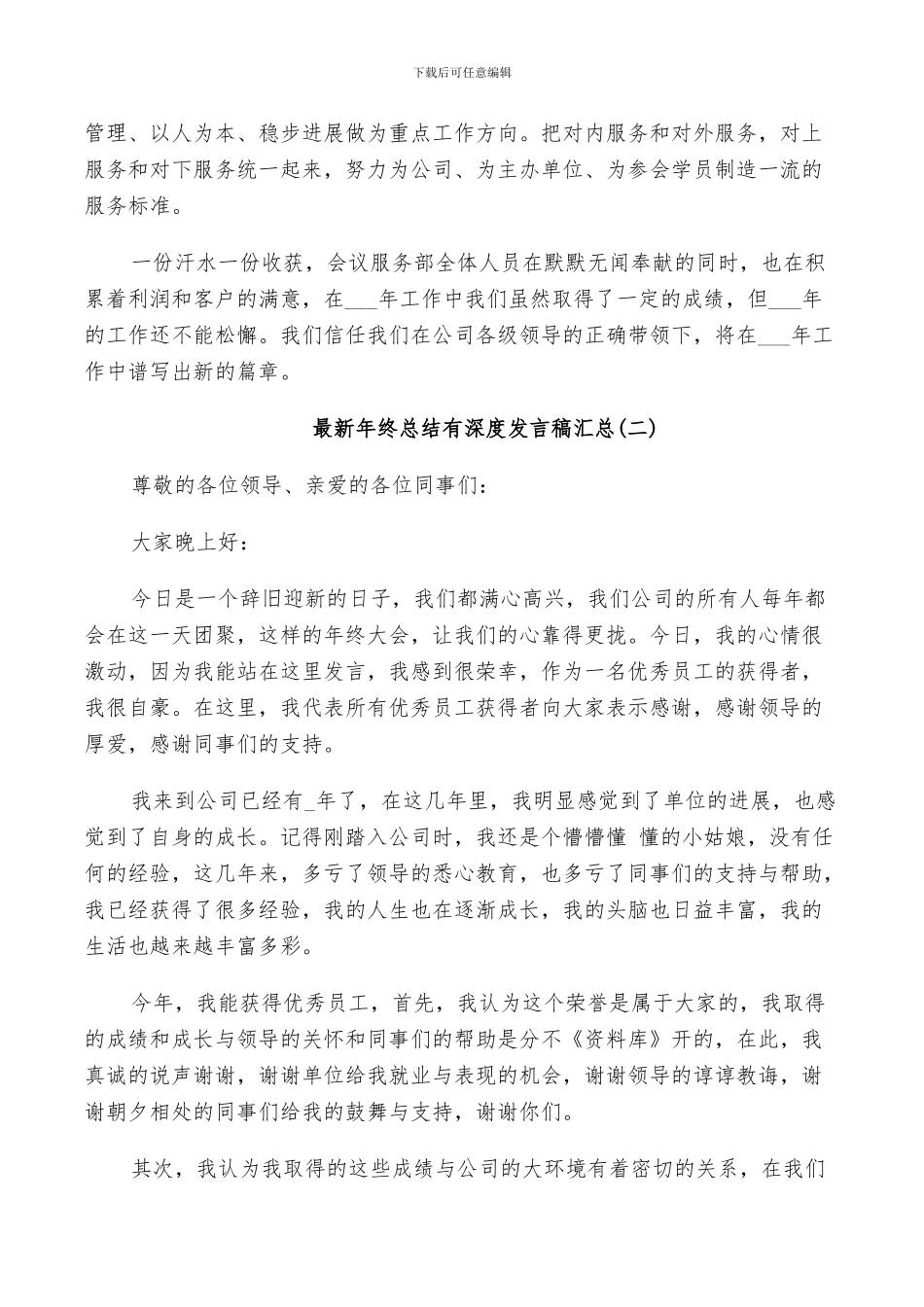 2024年终总结有深度发言稿汇总_第2页