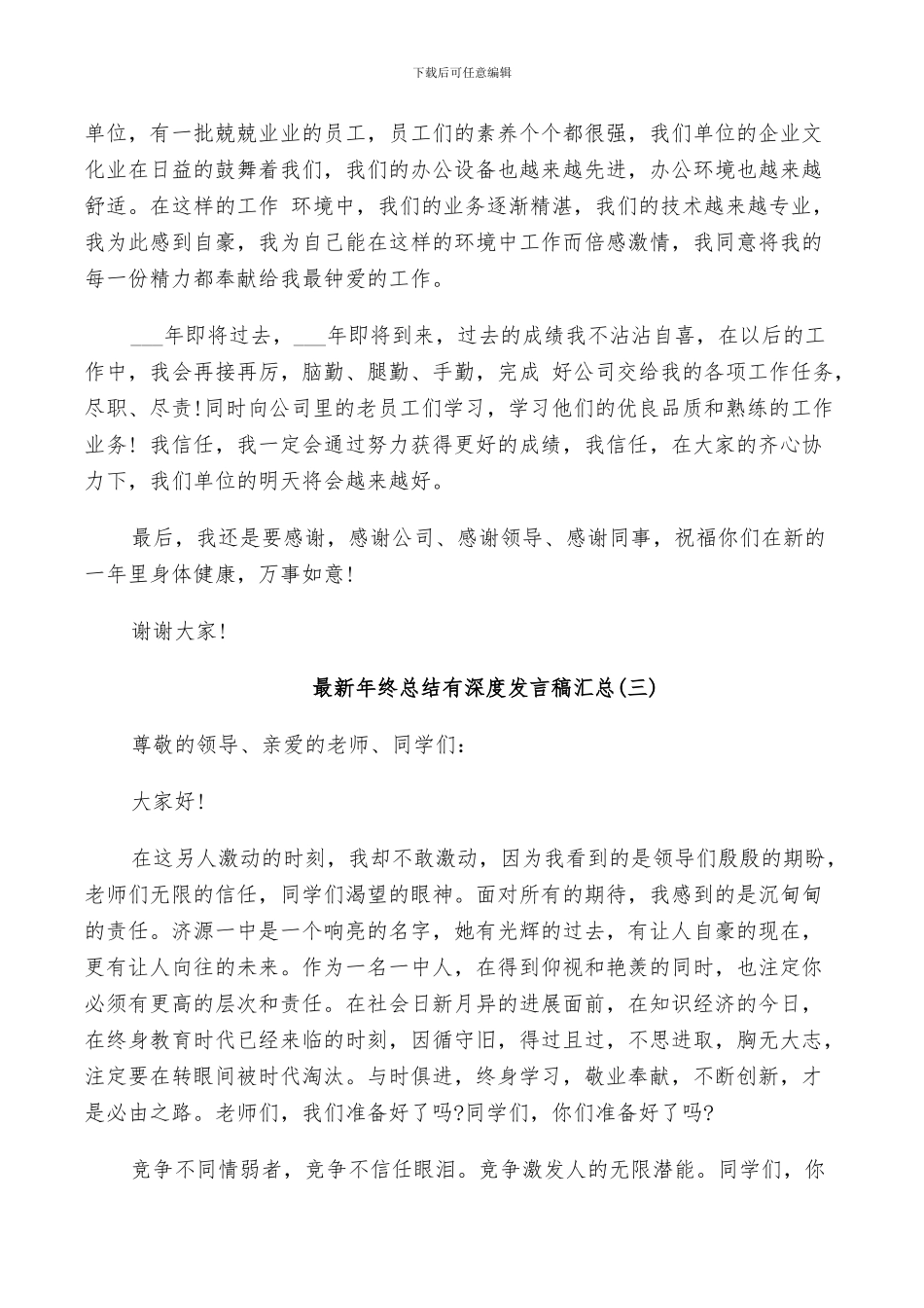 2024年终总结有深度发言稿汇总_第3页