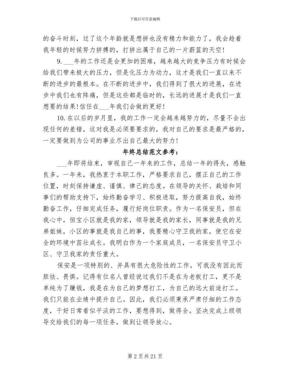 2024年终总结束语大全_第2页