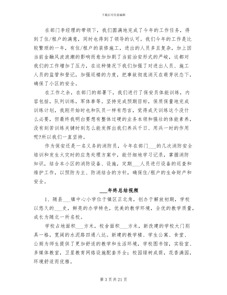 2024年终总结束语大全_第3页