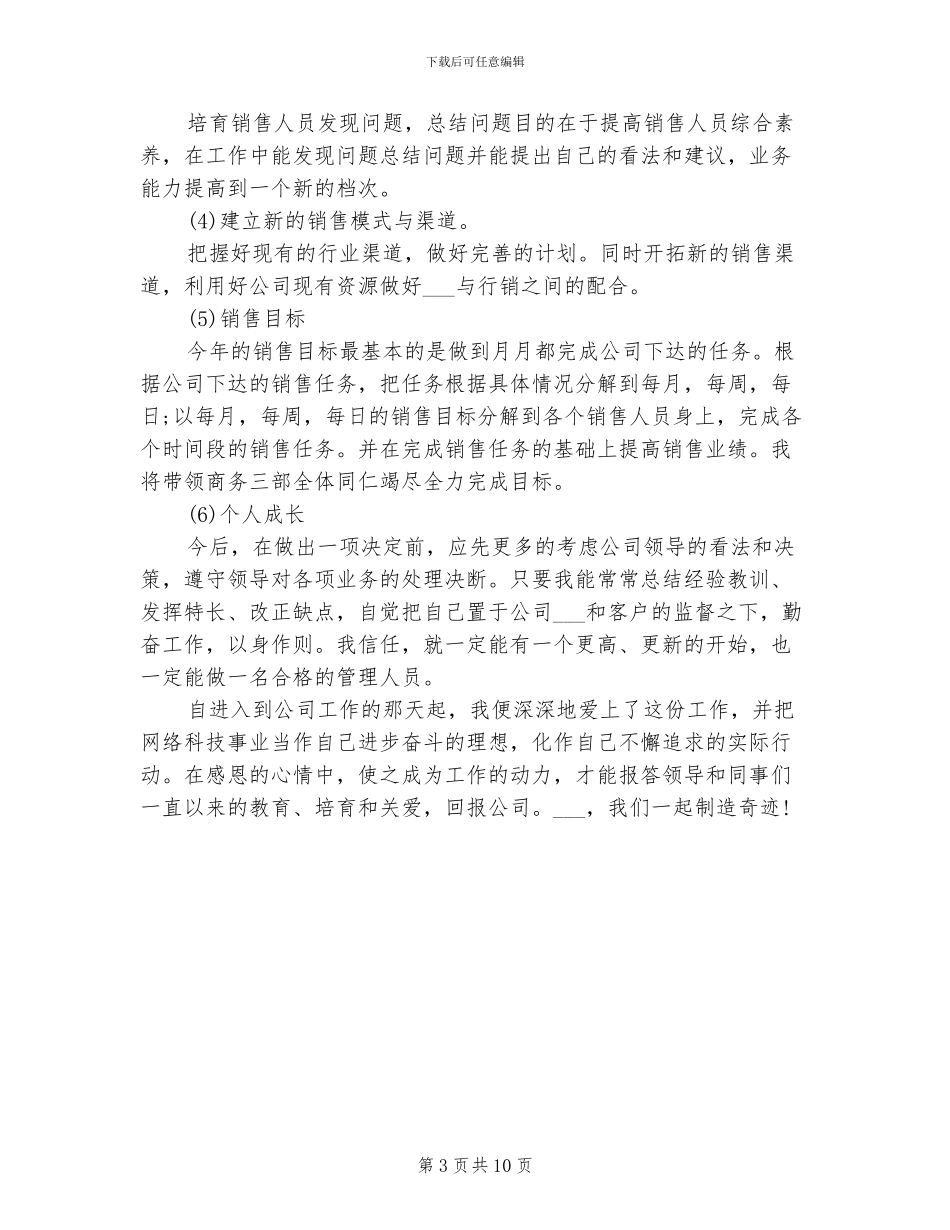 2024年终总结暨2024年度计划_第3页