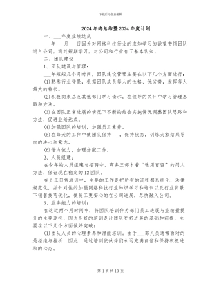 2024年终总结暨2024年度计划