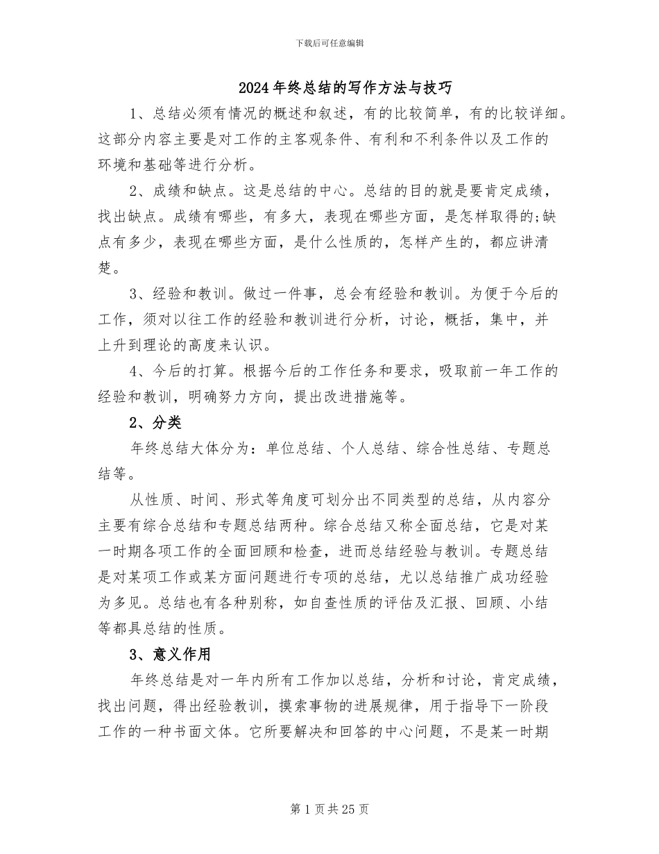 2024年终总结的写作方法与技巧_第1页