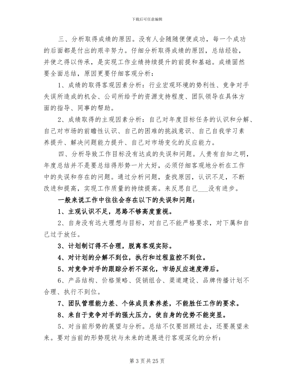 2024年终总结的写作方法与技巧_第3页