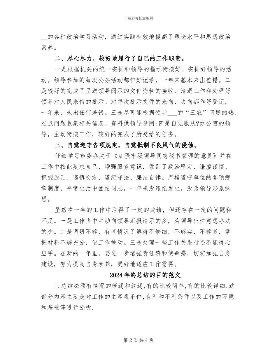 2024年终总结的目的_第2页