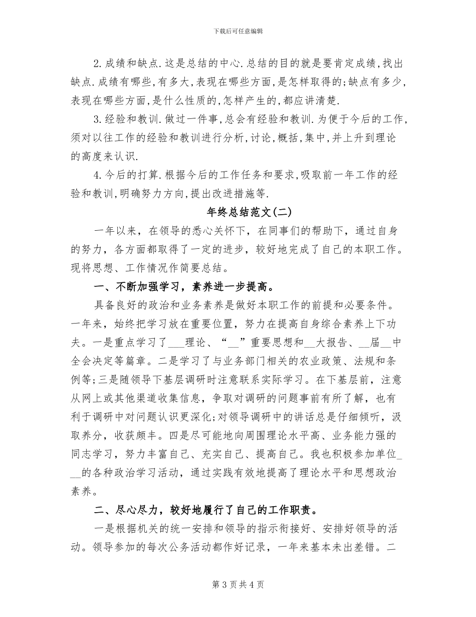 2024年终总结的目的_第3页