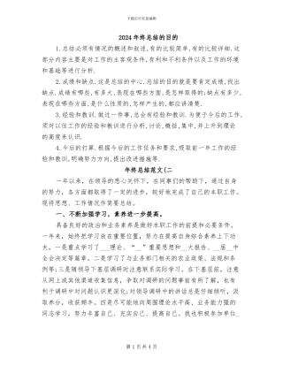 2024年终总结的目的