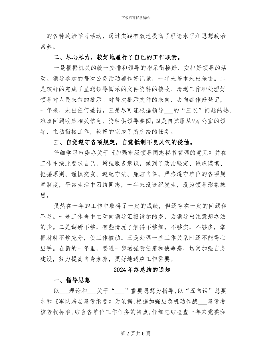 2024年终总结的目的范文_第2页