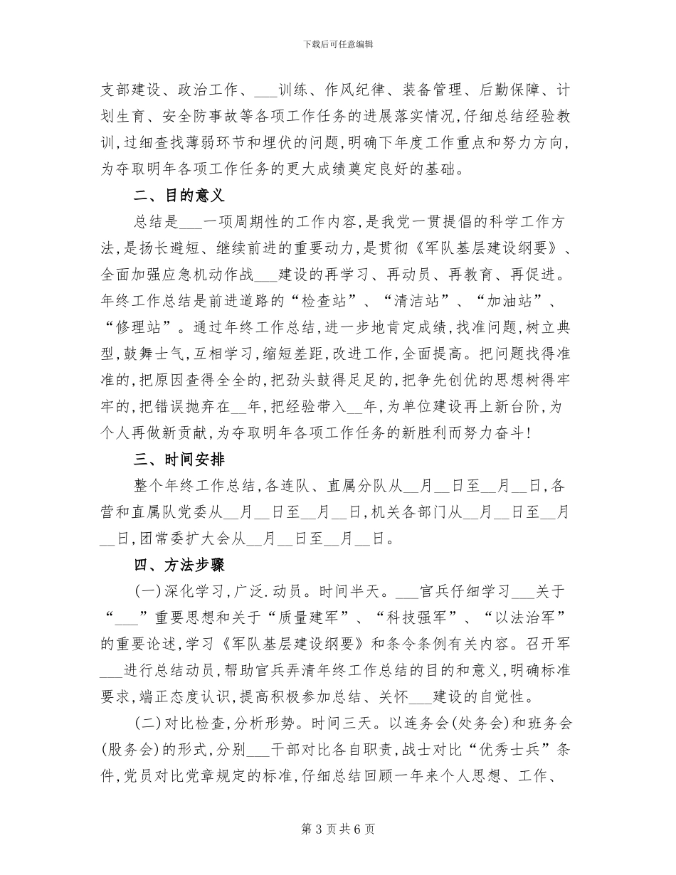 2024年终总结的目的范文_第3页