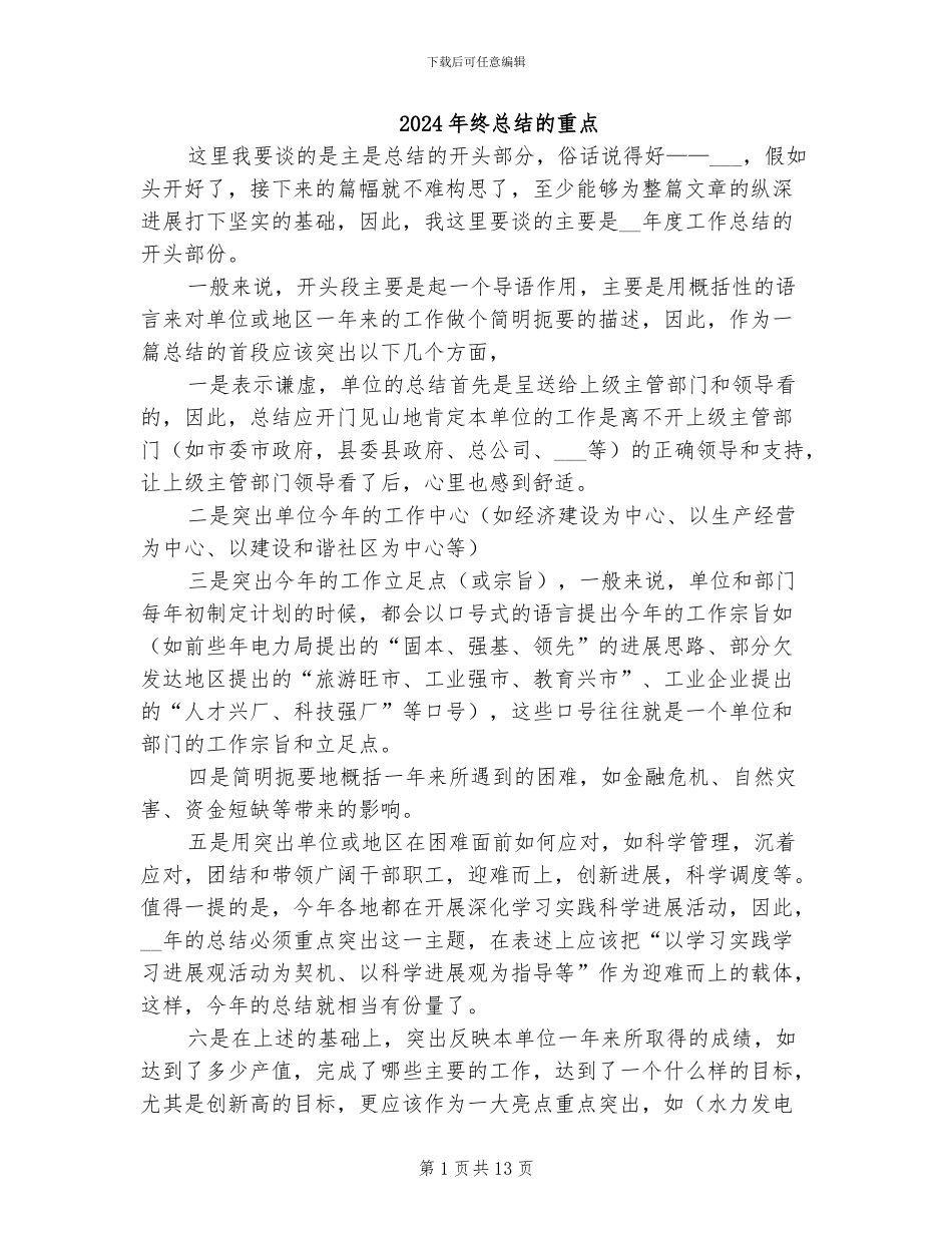 2024年终总结的重点_第1页