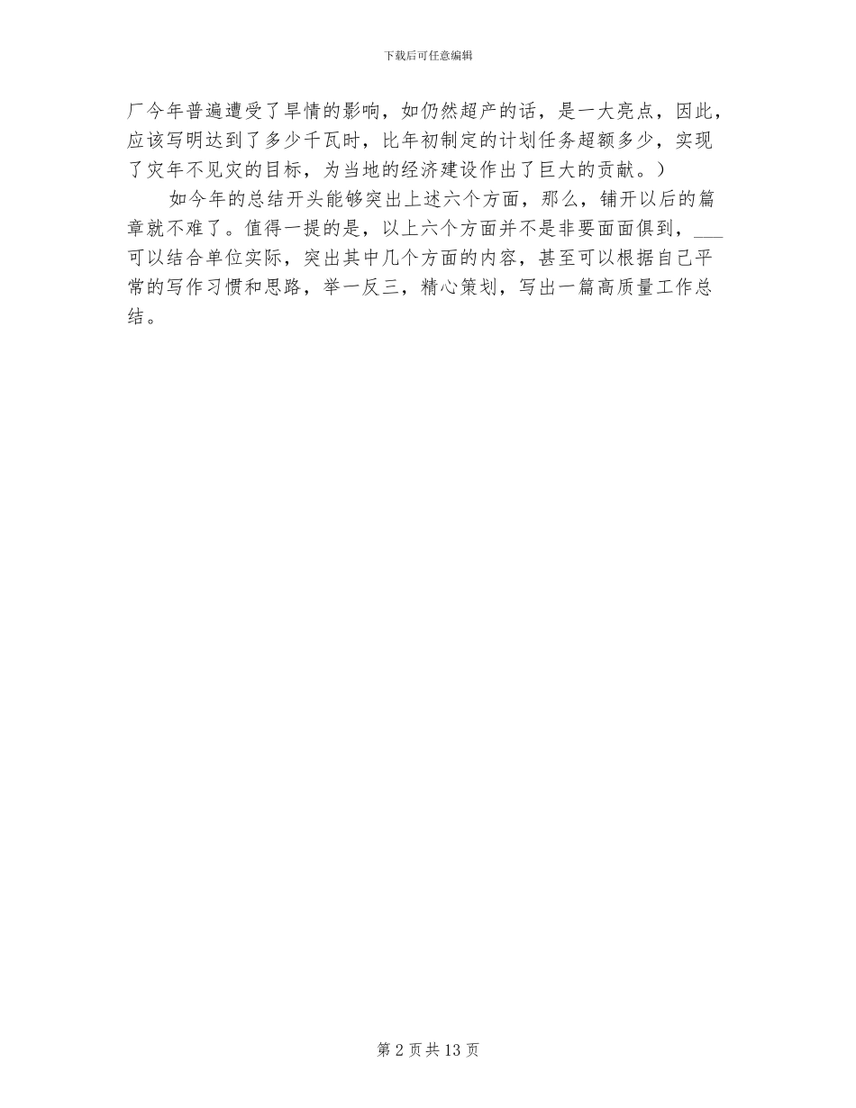 2024年终总结的重点_第2页