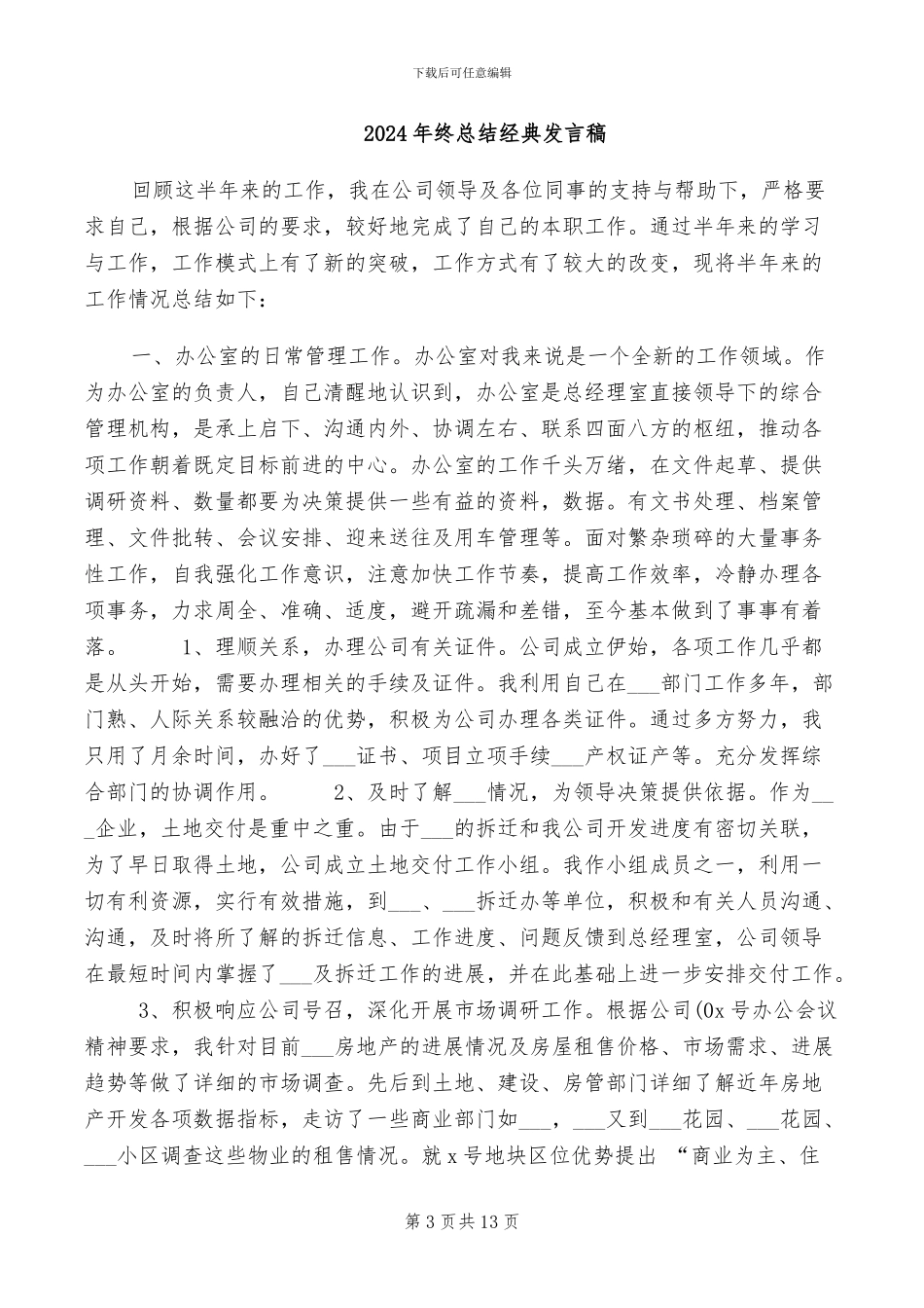 2024年终总结的重点_第3页