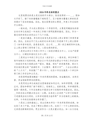 2024年终总结的重点
