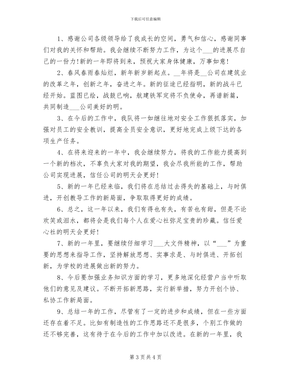 2024年终总结结尾活动总结万能结尾_第3页