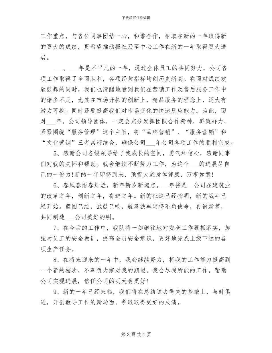 2024年终总结结束语_第3页