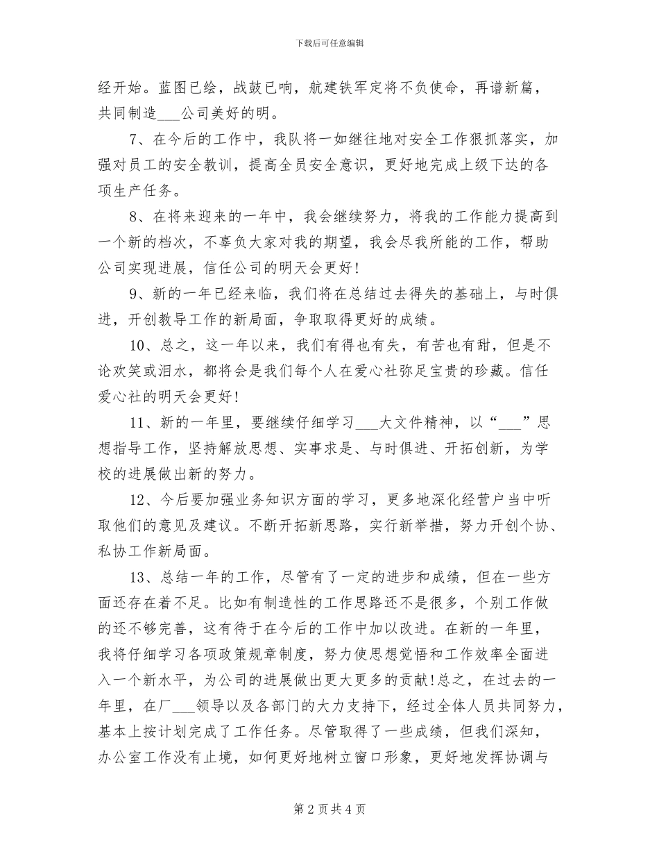 2024年终总结结束语句子_第2页