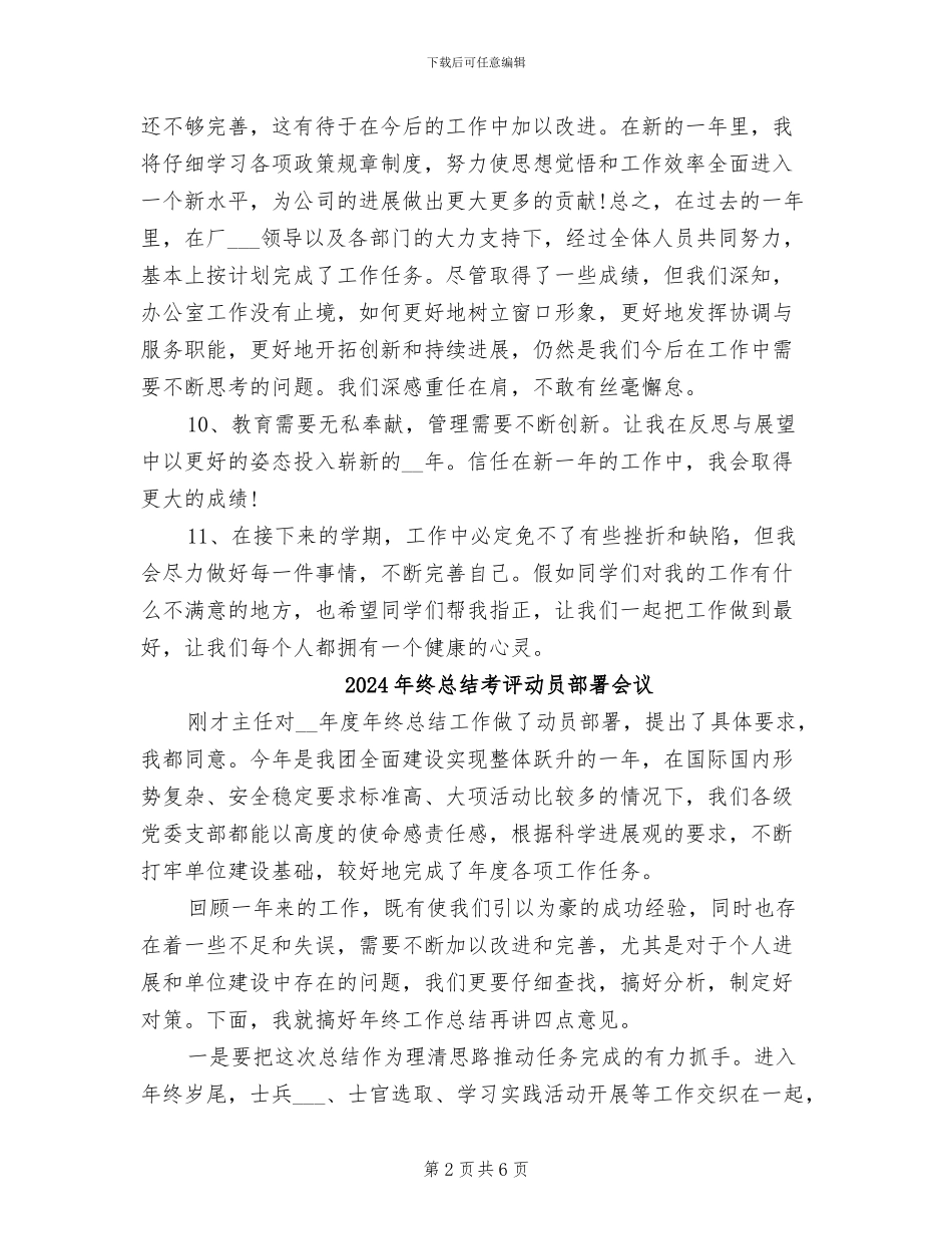 2024年终总结结束语范文_第2页