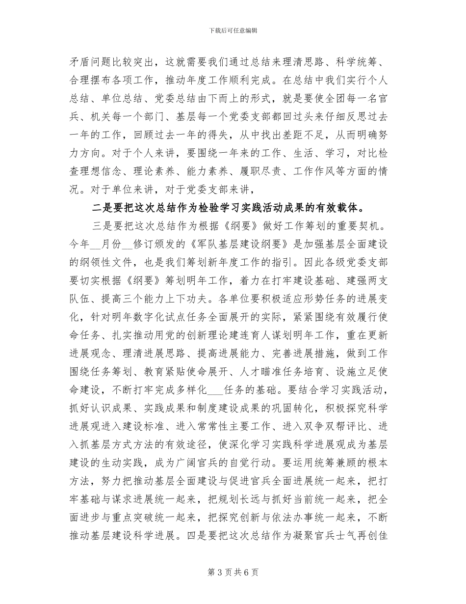 2024年终总结结束语范文_第3页