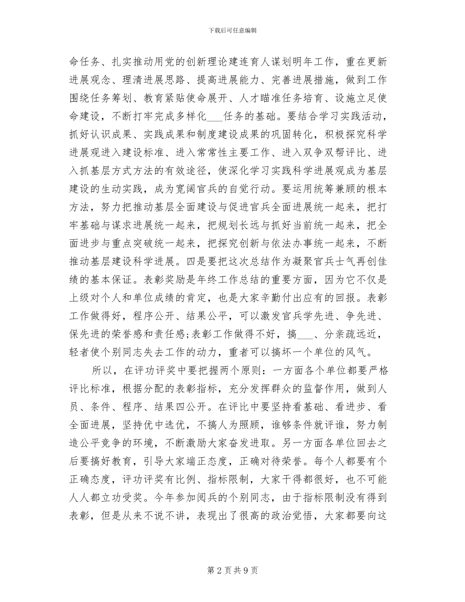 2024年终总结考评动员部署会议_第2页