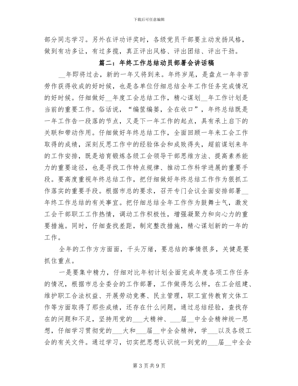 2024年终总结考评动员部署会议_第3页