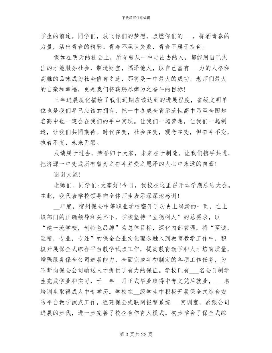 2024年终总结表彰会致辞_第3页