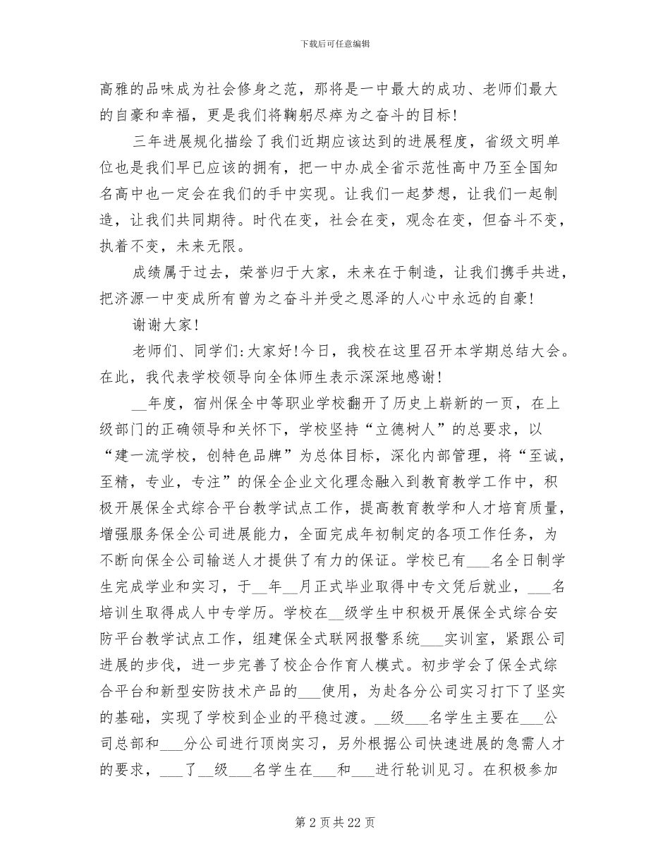 2024年终总结表彰大会上的校长讲话_第2页