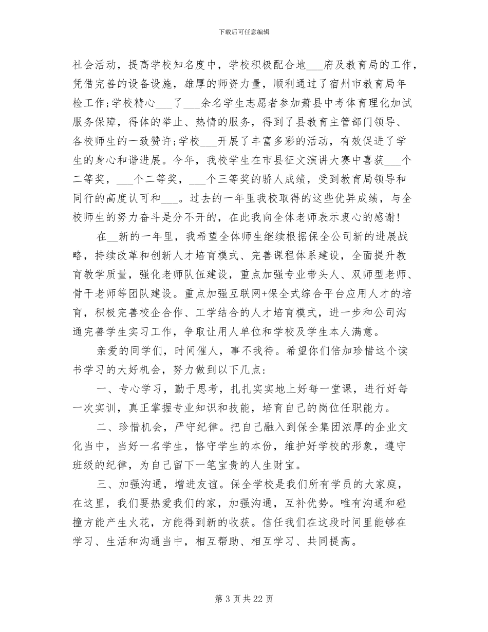 2024年终总结表彰大会上的校长讲话_第3页