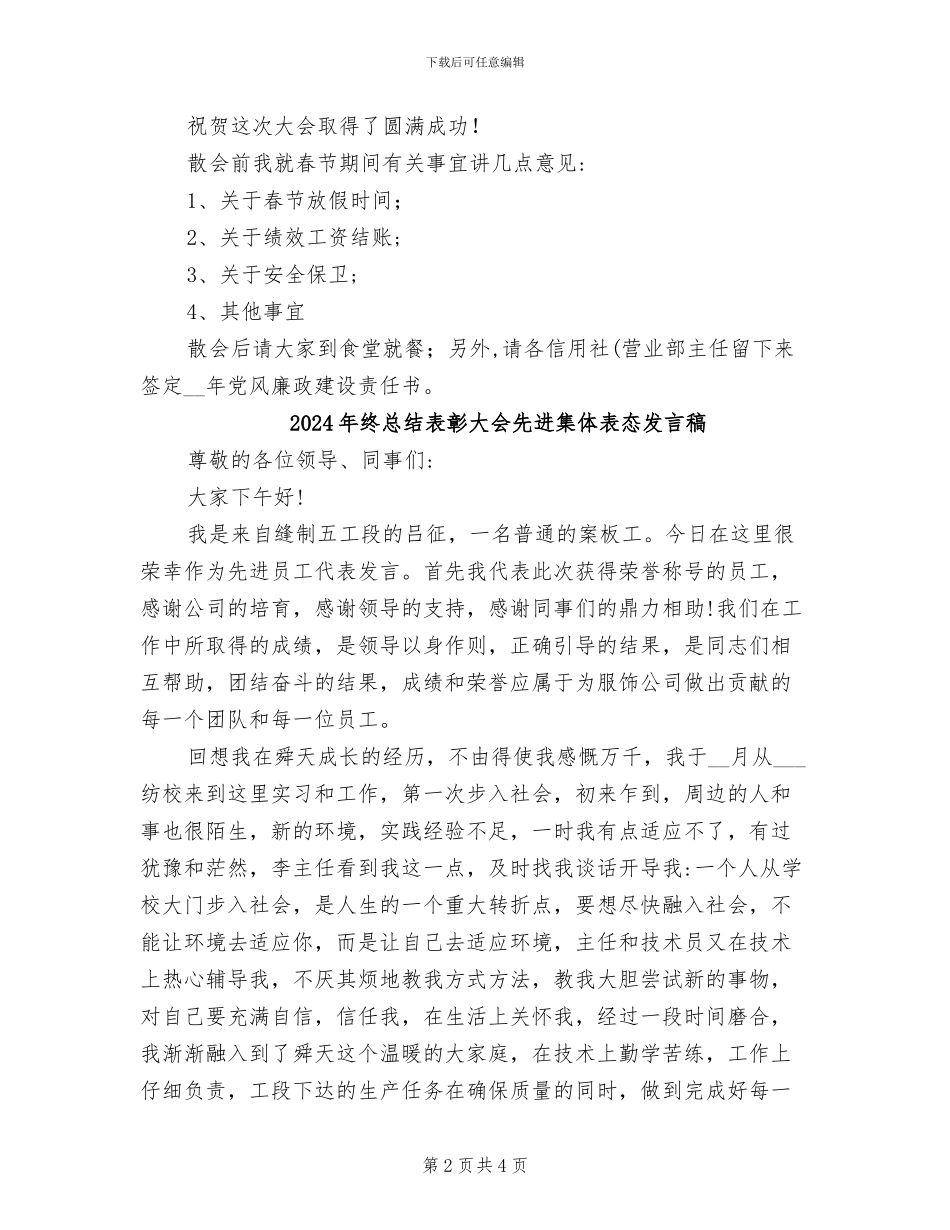 2024年终总结表彰大会主持词_第2页