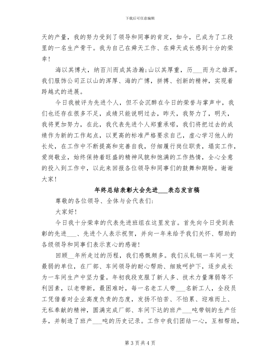 2024年终总结表彰大会主持词_第3页