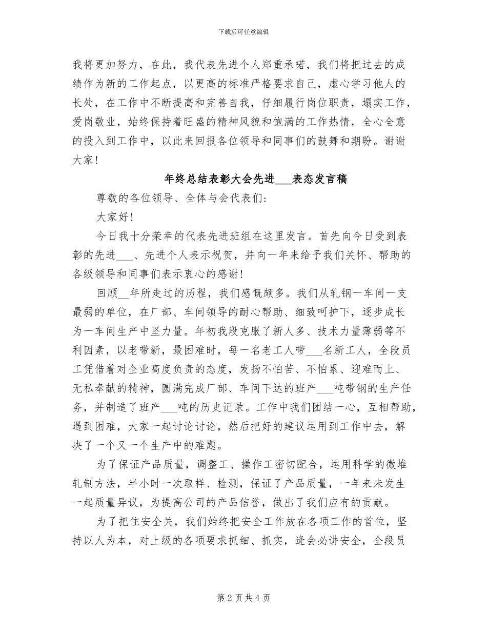 2024年终总结表彰大会先进集体表态发言稿_第2页